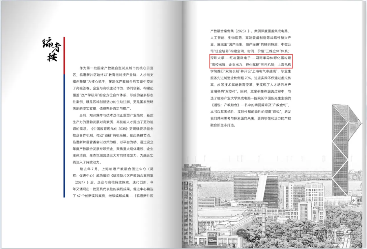 案例入编 | 红与蓝微电子两项产教融合案例成功入选《临港新片区产教融合案例集（2025）》 - image-001.png