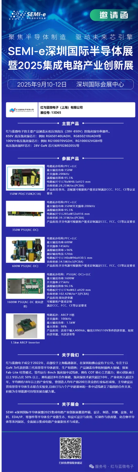 红与蓝微电子产品与技术 邀请函 | 红与蓝微电子诚邀您相聚SEMI-e深圳国际半导体展暨2025集成电路产业创新展 - image-001.png