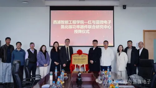 红与蓝微电子产品与技术 创新引领未来,红与蓝微电子携手西浦智能工程学院共绘“芯”篇章 - image-001.png