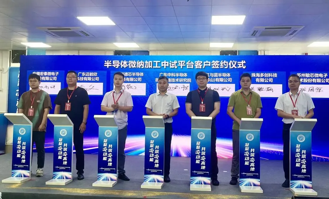 红与蓝微电子产品与技术 热烈祝贺广东微纳院中试平台正式通线! - image-001.jpeg